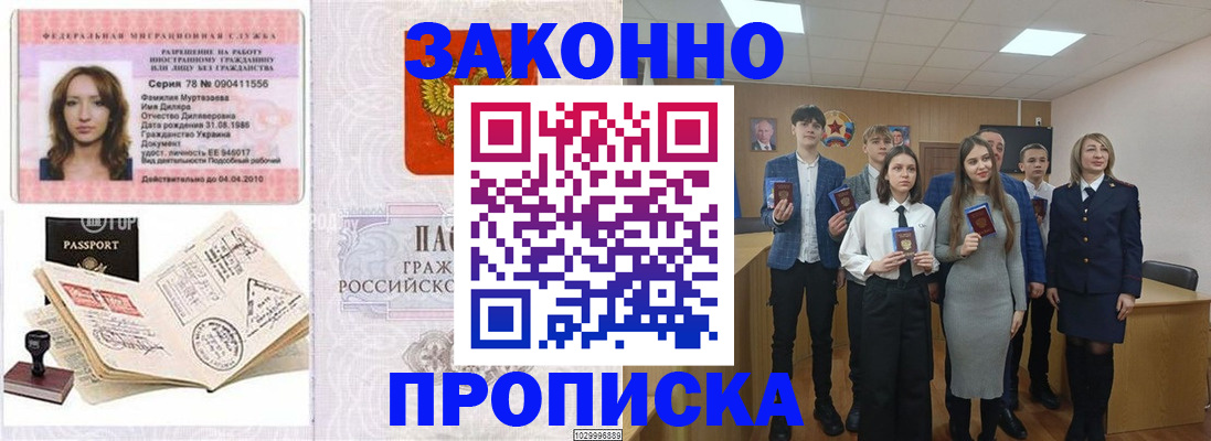 временная регистрация надежно в Шуе