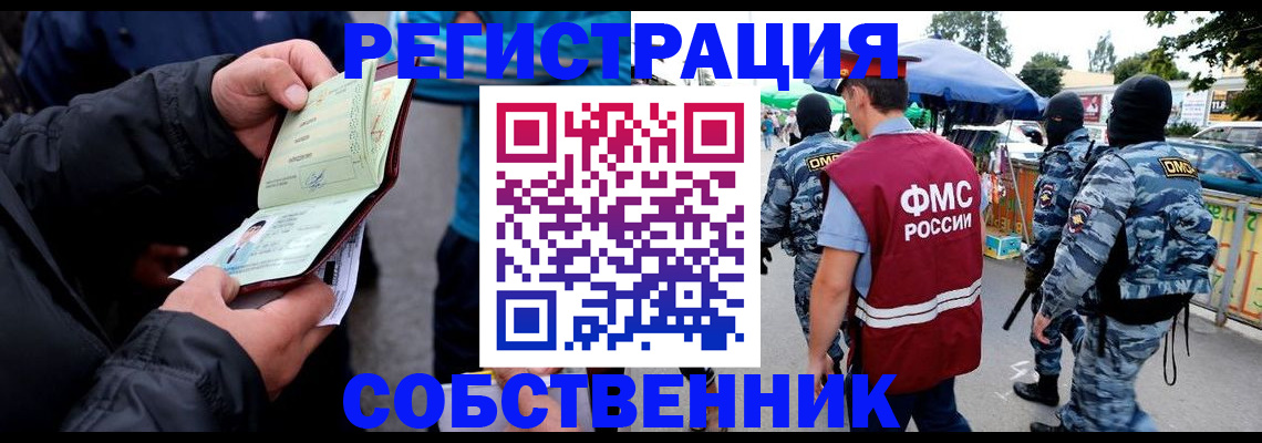 временная регистрация собственник в Шуе