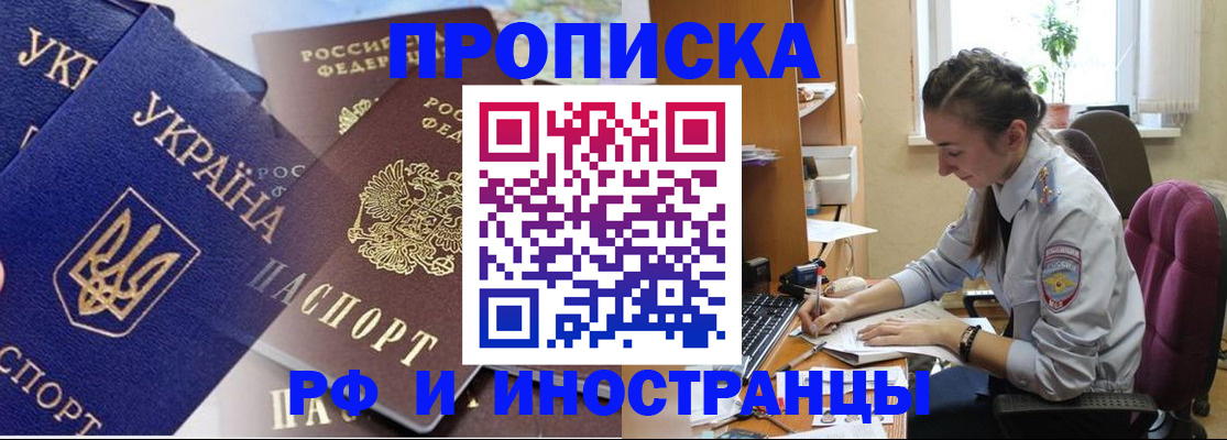 прописка штамп в Шуе