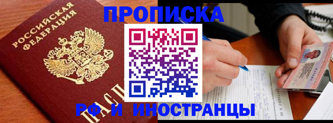 временная регистрация купить в Шуе